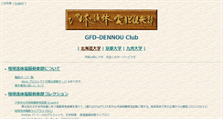 Desktop Screenshot of ftp2.jp.debian.org
